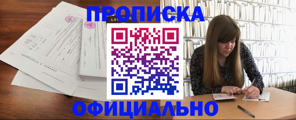 прописка для работы в Катайске