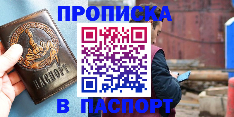 прописка в Катайске