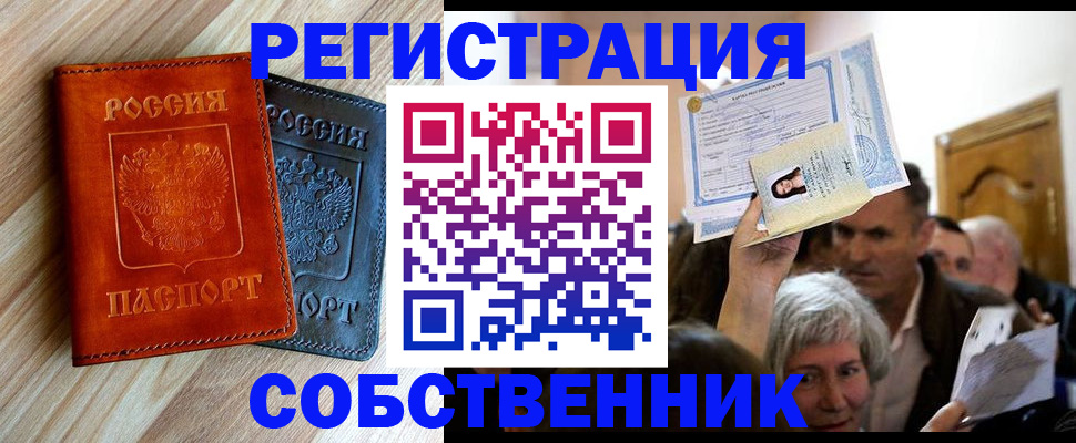 временная регистрация в Катайске
